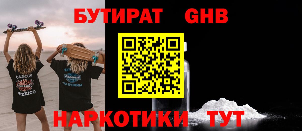 Бутират жидкий экстази Уссурийск