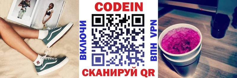 Кодеин напиток Lean (лин) купить закладку Уссурийск