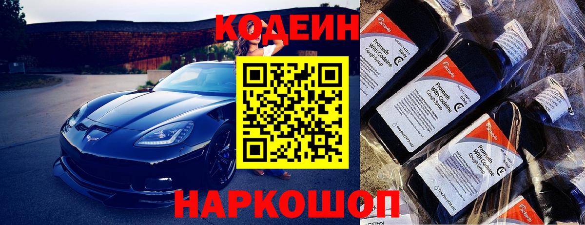 Codein напиток Lean (лин)  Кодеин напиток Lean (лин)  Уссурийск  Вход с VPN 
