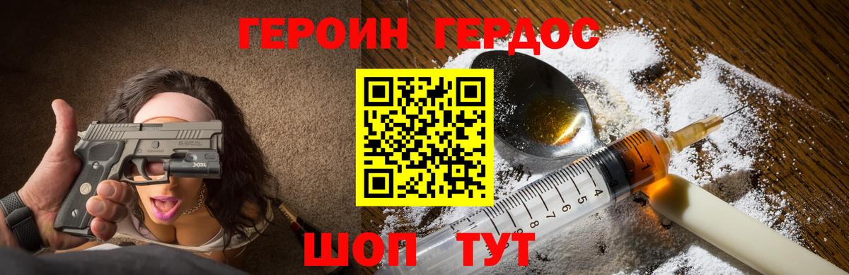 ГЕРОИН  Героин гречка  Вход с VPN  Уссурийск 