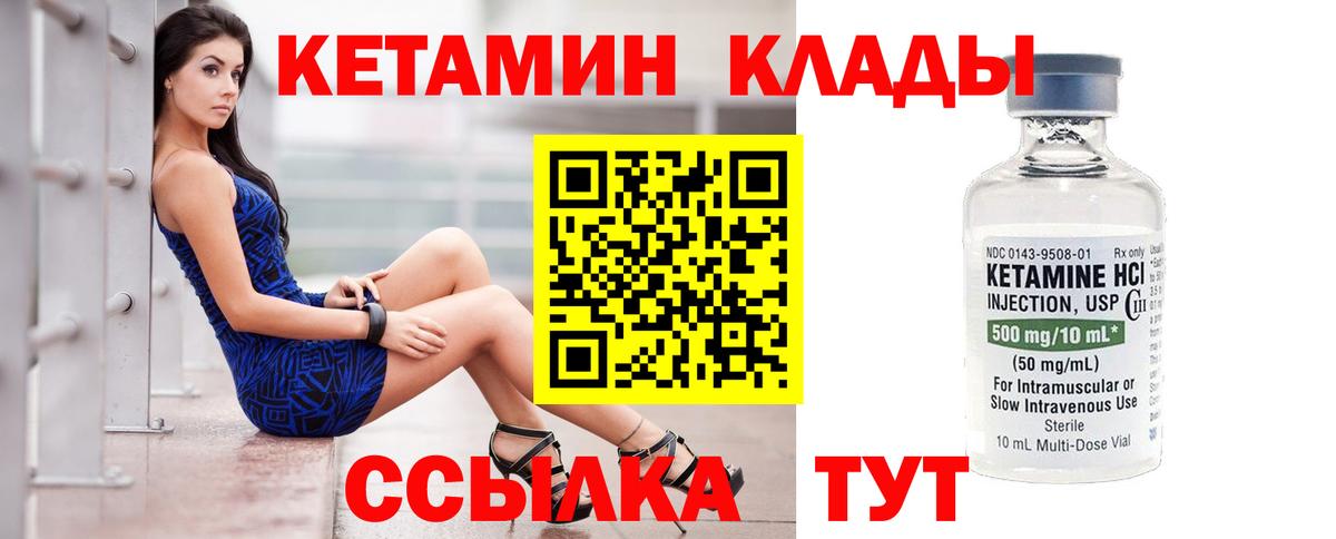 КЕТАМИН VHQ  Вход с VPN  КЕТАМИН ketamine  Уссурийск 