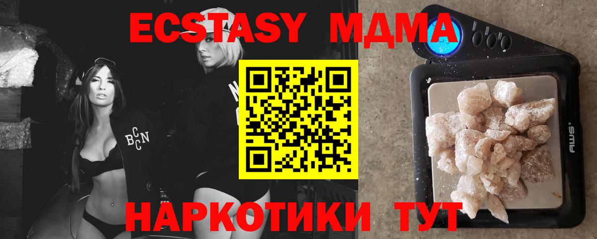 MDMA  MDMA кристаллы  Вход с VPN  Уссурийск 