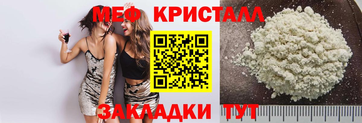 Меф мука Уссурийск