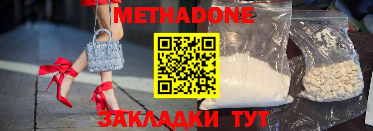 Уссурийск  МЕТАДОН VHQ  Метадон кристалл  shop формула  Вход с VPN 